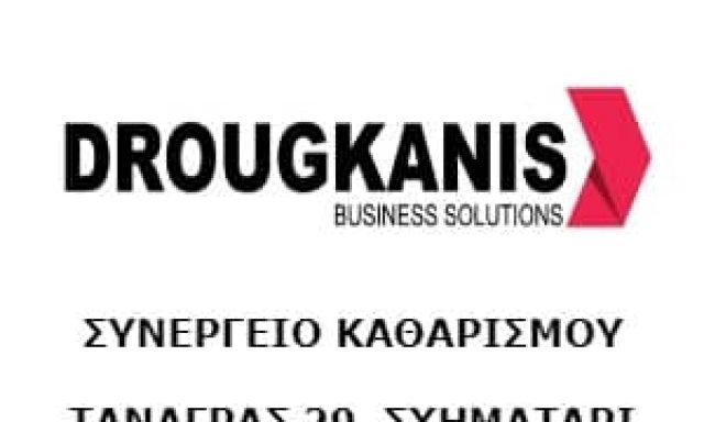 ΔΡΟΥΓΚΑΝΗΣ ΙΩΑΝΝΗΣ Κ ΣΙΑ ΕΕ – ΦΟΡΤΟΕΚΦΟΡΤΩΣΕΙΣ – ΓΕΝΙΚΟΣ ΚΑΘΑΡΙΣΜΟΣ ΚΤΙΡΙΩΝ – ΥΠΗΡΕΣΙΕΣ ΔΙΑΘΕΣΗΣ ΑΝΘΡΩΠΙΝΟΥ ΔΥΝΑΜΙΚΟΥ – ΣΧΗΜΑΤΑΡΙ ΒΟΙΩΤΙΑΣ
