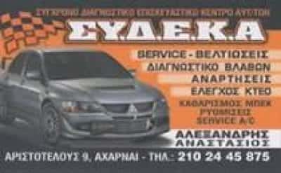 ΑΛΕΞΑΝΔΡΗΣ ΑΝΑΣΤΑΣΙΟΣ – ΣΥ.Δ.Ε.Κ.Α – ΣΥΝΕΡΓΕΙΟ ΑΥΤΟΚΙΝΗΤΩΝ ΥΓΡΑΕΡΙΟΚΙΝΗΣΗ – ΑΧΑΡΝΕΣ ΑΤΤΙΚΗ