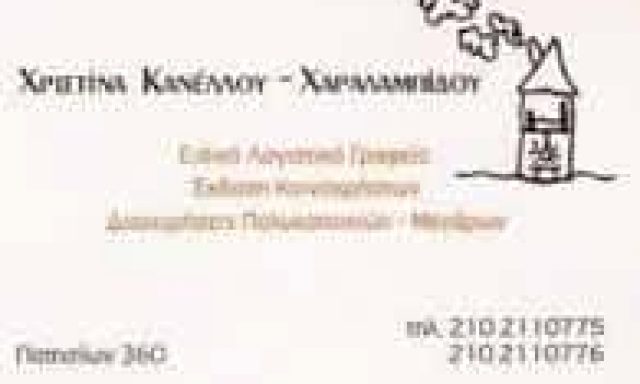 ΧΡΙΣΤΙΝΑ ΧΑΡΑΛΑΜΠΙΔΟΥ – ΔΙΑΧΕΙΡΗΣΗ ΠΟΛΥΚΑΤΟΙΚΙΩΝ – ΕΚΔΟΣΗ ΚΟΙΝΟΧΡΗΣΤΩΝ ΑΘΗΝΑ