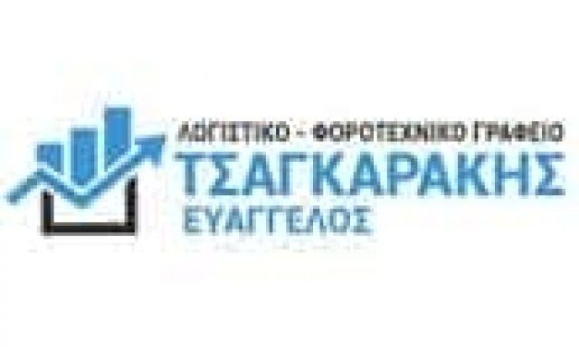 ΤΣΑΓΚΑΡΑΚΗΣ ΕΥΑΓΓΕΛΟΣ – ΛΟΓΙΣΤΙΚΟ ΓΡΑΦΕΙΟ – ΗΡΑΚΛΕΙΟ ΚΡΗΤΗΣ