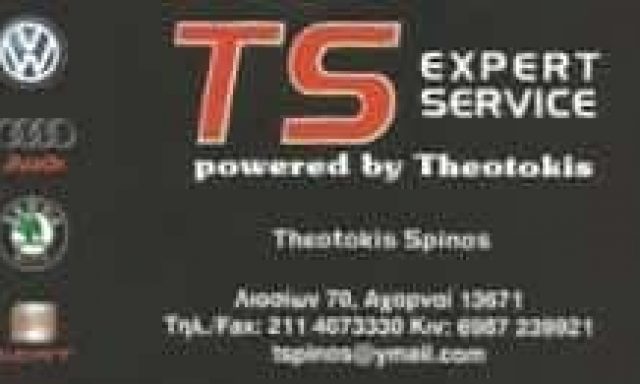 TS EXPERT SERVICE – ΣΠΙΝΟΣ ΘΕΟΤΟΚΗΣ – ΣΥΝΕΡΓΕΙΟ ΑΥΤΟΚΙΝΗΤΩΝ – ΑΧΑΡΝΕΣ ΑΤΤΙΚΗΣ