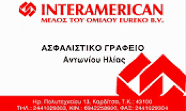 ΑΝΤΩΝΙΟΥ ΗΛΙΑΣ-ΑΣΦΑΛΕΙΕΣ INTERAMERICAN-ΑΣΦΑΛΙΣΤΙΚΟ ΓΡΑΦΕΙΟ ΚΑΡΔΙΤΣΑ