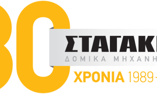 ΣΤΑΓΑΚΗΣ Π. ΜΟΝΟΠΡΟΣΩΠΗ Ε.Π.Ε. – ΟΙΚΟΔΟΜΙΚΟΙ ΓΕΡΑΝΟΙ – ΑΦΙΔΝΕΣ ΑΤΤΙΚΗΣ