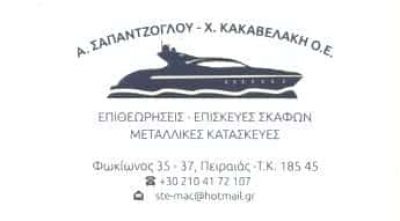 ΣΑΠΑΝΤΖΟΓΛΟΥ Ε – ΚΑΚΑΒΕΛΑΚΗΣ Σ | ΝΑΥΠΗΓΙΚΕΣ ΕΡΓΑΣΙΕΣ – ΕΠΙΘΕΩΡΗΣΕΙΣ | ΠΕΙΡΑΙΑΣ