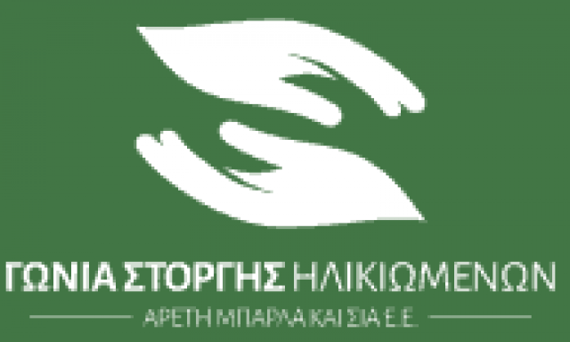 ΜΠΑΡΛΑ ΑΡΕΤΗ & ΣΙΑ ΕΕ – ΓΩΝΙΑ ΣΤΟΡΓΗΣ ΗΛΙΚΙΩΜΕΝΩΝ – ΟΙΚΟΣ ΕΥΓΗΡΙΑΣ – ΛΑΜΙΑ ΦΘΙΩΤΙΔΑ