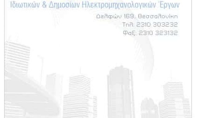 ΣΟΥΦΑΡΑΠΗ ΠΑΝΤΟΥΛΑ – ΗΛΕΚΤΡΟΛΟΓΟΣ ΜΗΧΑΝΙΚΟΣ – ΘΕΣΣΑΛΟΝΙΚΗ