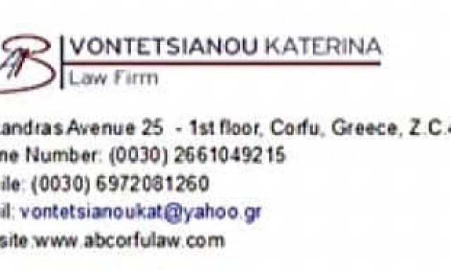 ΔΙΚΗΓΟΡΙΚΟ ΓΡΑΦΕΙΟ ΚΕΡΚΥΡΑ-ΒΟΝΤΕΤΣΙΑΝΟΥ ΑΙΚΑΤΕΡΙΝΗ