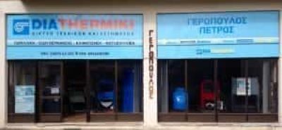 ΓΕΡΟΠΟΥΛΟΣ ΠΕΤΡΟΣ ΥΔΡΑΥΛΙΚΑ ΕΙΔΗ & ΥΛΙΚΑ ΑΡΓΟΣ ΟΡΕΣΤΙΚΟΥ ΚΑΣΤΟΡΙΑΣ