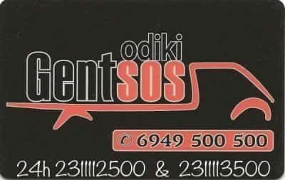 GENTSOS ΟΔΙΚΗ-ΟΔΙΚΗ ΒΟΗΘΕΙΑ ΘΕΣΣΑΛΟΝΙΚΗ-ΓΚΕΝΤΖΟΣ ΓΕΩΡΓΙΟΣ