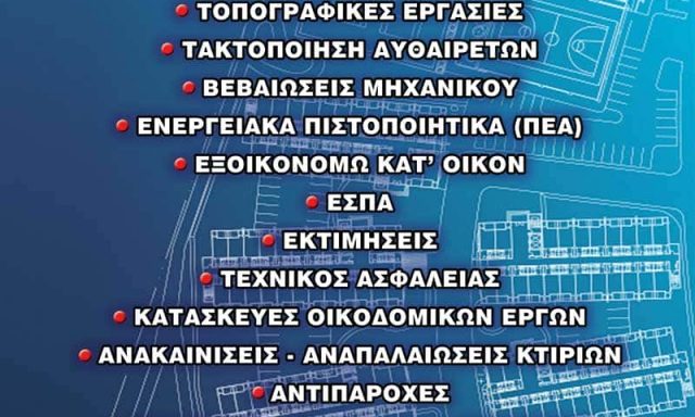 ΚΑΤΑΣΚΕΥΑΣΤΙΚΗ ΕΤΑΙΡΕΙΑ ΗΡΑΚΛΕΙΟ ΚΡΗΤΗΣ – ΚΑΠΕΤΑΝΑΚΗΣ ΜΙΧΑΗΛ