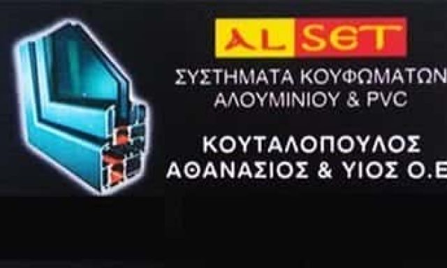 ALSET-ΚΑΤΑΣΚΕΥΕΣ ΑΛΟΥΜΙΝΙΟΥ ΑΛΕΞΑΝΔΡΕΙΑ ΗΜΑΘΙΑΣ-ΚΟΥΤΑΛΟΠΟΥΛΟΣ ΑΘΑΝΑΣΙΟΣ