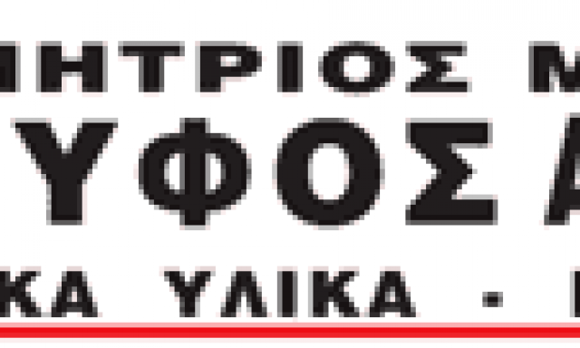 ΚΟΥΦΟΣ Α.Ε ΟΙΚΟΔΟΜΙΚΑ ΥΛΙΚΑ ΜΟΝΩΤΙΚΑ ΑΓΙΟΣ ΔΗΜΗΤΡΙΟΣ ΑΤΤΙΚΗΣ