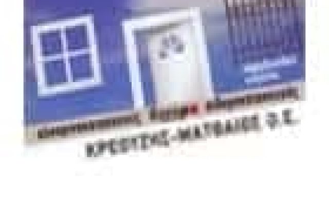 ΚΑΤΑΣΚΕΥΕΣ ΑΛΟΥΜΙΝΙΟΥ ΠΑΛΛΗΝΗ ΑΤΤΙΚΗΣ-ΑΦΟΙ ΚΡΕΟΥΖΗ Ο.Ε