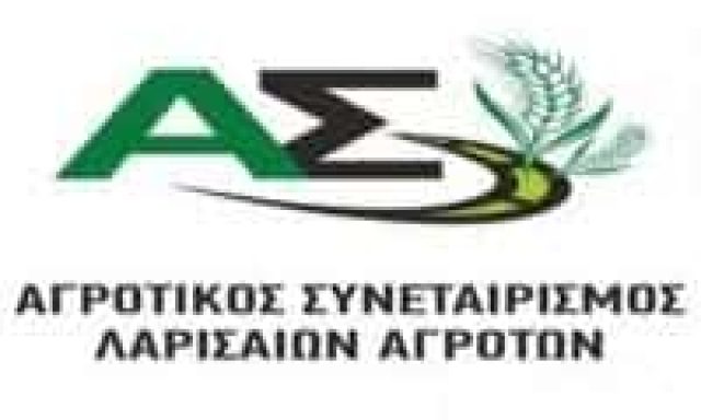 ΑΓΡΟΤΙΚΟΣ ΣΥΝΕΤΑΙΡΙΣΜΟΣ ΛΑΡΙΣΑΙΩΝ ΑΓΡΟΤΩΝ Η ΝΕΑ ΕΝΩΣΗ ΛΑΡΙΣΑ