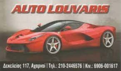 AUTO LOUVARIS-ΕΜΠΟΡΙΟ ΜΕΤΑΧΕΙΡΙΣΜΕΝΩΝ ΑΥΤΟΚΙΝΗΤΩΝ ΑΧΑΡΝΕΣ ΑΤΤΙΚΗΣ-ΛΟΥΒΑΡΗΣ ΙΩΑΝΝΗΣ