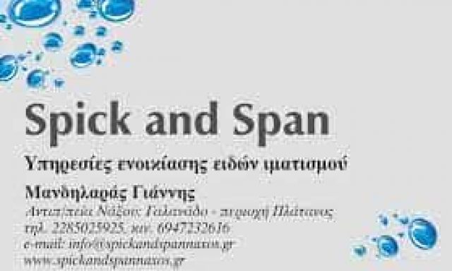 SPICK AND SPAN-ΕΞΟΠΛΙΣΜΟΣ ΞΕΝΟΔΟΧΕΙΩΝ ΝΑΞΟΣ-ΜΑΝΔΗΛΑΡΑΣ ΙΩΑΝΝΗΣ