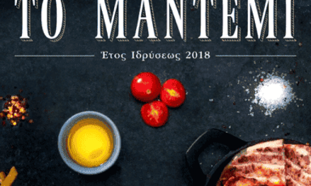 TΟ ΜΑΝΤΕΜΙ-ΨΗΤΟΠΩΛΕΙΟ ΠΕΥΚΗ-ΜΠΕΡΝΑΛΗ ΕΙΡΗΝΗ