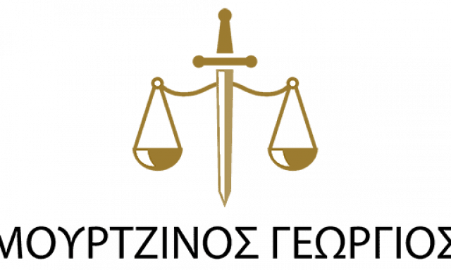 ΔΙΚΗΓΟΡΙΚΟ ΓΡΑΦΕΙΟ ΒΟΛΟΣ-ΜΟΥΡΤΖΙΝΟΣ ΓΕΩΡΓΙΟΣ