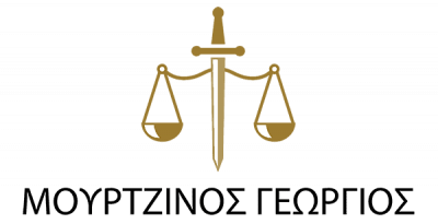 ΔΙΚΗΓΟΡΙΚΟ ΓΡΑΦΕΙΟ ΒΟΛΟΣ-ΜΟΥΡΤΖΙΝΟΣ ΓΕΩΡΓΙΟΣ