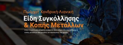 ΒΙΟΜΗΧΑΝΙΚΑ ΕΙΔΗ ΘΕΣΣΑΛΟΝΙΚΗ-ΜΠΟΥΡΤΖΟΥΓΑΣ  Π.ΓΕΩΡΓΙΟΣ