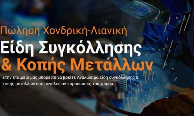 ΒΙΟΜΗΧΑΝΙΚΑ ΕΙΔΗ ΘΕΣΣΑΛΟΝΙΚΗ-ΜΠΟΥΡΤΖΟΥΓΑΣ  Π.ΓΕΩΡΓΙΟΣ