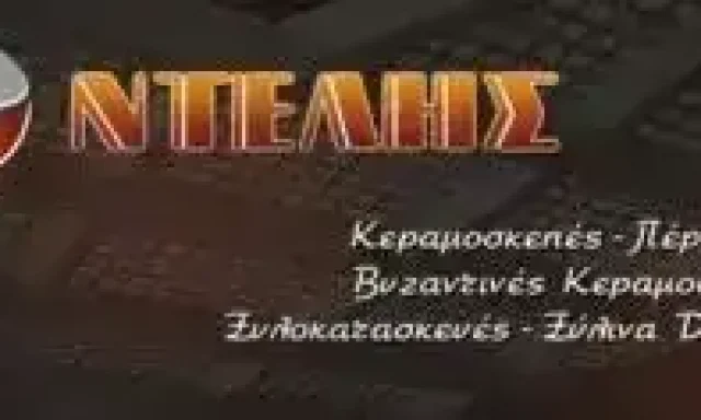 ΚΑΤΑΣΚΕΥΑΣΤΙΚΗ ΕΤΑΙΡΕΙΑ ΗΡΑΚΛΕΙΟ ΚΡΗΤΗΣ – ΝΤΕΛΗΣ ΙΩΑΝΝΗΣ Construction Works