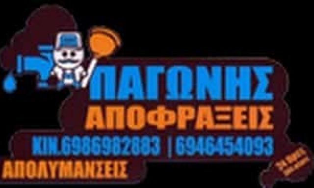 ΑΠΟΦΡΑΚΤΙΚΗ ΕΤΑΙΡΙΑ ΧΑΛΚΙΔΑ-ΠΑΓΩΝΗΣ ΑΝΤΩΝΙΟΣ