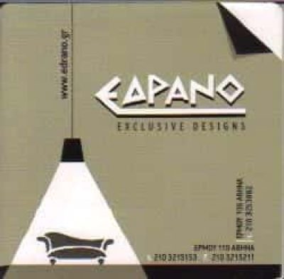 ΕΔΡΑΝΟ-ΕΜΠΟΡΙΟ ΕΠΙΠΛΩΝ ΑΘΗΝΑ-ΠΟΥΛΟΣ ΣΑΜΑΡΤΖΗΣ ΠΑΝΑΓΙΩΤΗΣ