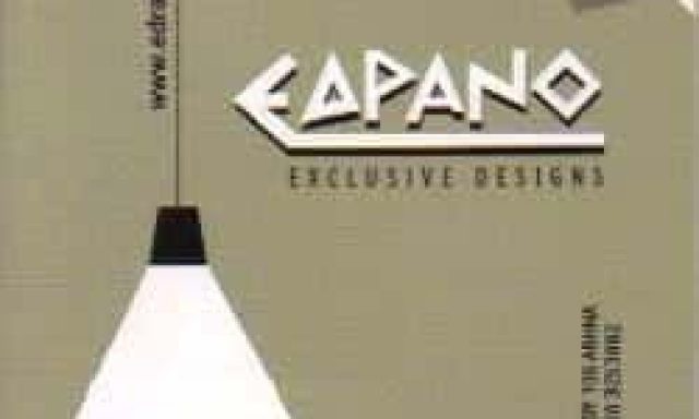 ΕΔΡΑΝΟ-ΕΜΠΟΡΙΟ ΕΠΙΠΛΩΝ ΑΘΗΝΑ-ΠΟΥΛΟΣ ΣΑΜΑΡΤΖΗΣ ΠΑΝΑΓΙΩΤΗΣ