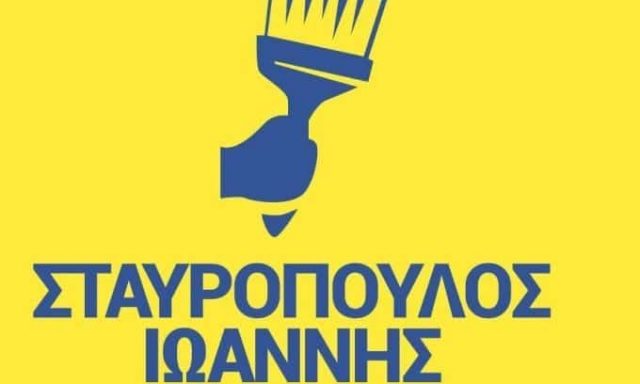 ΕΛΑΙΟΧΡΩΜΑΤΙΣΜΟΙ | ΠΑΝΑΙΤΩΛΙΟ ΑΓΡΙΝΙΟ | ΣΤΑΥΡΟΠΟΥΛΟΣ ΙΩΑΝΝΗΣ