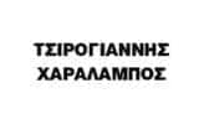 ΔΙΚΗΓΟΡΟΣ ΤΡΙΚΑΛΑ ΤΣΙΡΟΓΙΑΝΝΗΣ ΧΑΡΑΛΑΜΠΟΣ