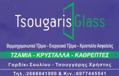 ΤΖΑΜΙΑ ΚΡΥΣΤΑΛΛΑ ΠΑΡΑΜΥΘΙΑ ΘΕΣΠΡΩΤΙΑΣ-ΤΣΟΥΓΓΑΡΗΣ ΧΡΗΣΤΟΣ