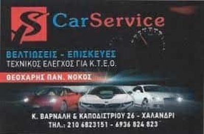 ΝΟΚΟΣ ΘΕΟΧΑΡΗΣ – CAR SERVICE – ΣΥΝΕΡΓΕΙΟ ΑΥΤΟΚΙΝΗΤΩΝ ΧΑΛΑΝΔΡΙ ΑΤΤΙΚΗ