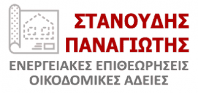 ΣΤΑΝΟΥΔΗΣ ΠΑΝΑΓΙΩΤΗΣ – ΠΟΛΙΤΙΚΟΣ ΜΗΧΑΝΙΚΟΣ – ΚΑΣΤΟΡΙΑ