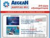 AEGEAN – ΑΚΡΙΤΑΣ ΟΙΛ ΕΕ -ΠΡΑΤΗΡΙΟ ΥΓΡΩΝ ΚΑΥΣΙΜΩΝ ΑΧΑΡΝΕΣ ΑΤΤΙΚΗΣ