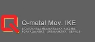 Q METAL ΜΟΝΟΠΡΟΣΩΠΗ ΙΚΕ ΜΕΤΑΛΛΙΚΕΣ ΚΑΤΑΣΚΕΥΕΣ ΘΕΣΣΑΛΟΝΙΚΗ