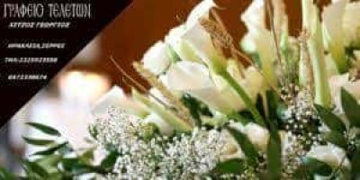 ΧΙΤΖΟΣ ΓΕΩΡΓΙΟΣ – ΓΡΑΦΕΙΟ ΤΕΛΕΤΩΝ ΜΝΗΜΟΣΥΝΑ ΗΡΑΚΛΕΙΑ ΣΕΡΡΩΝ