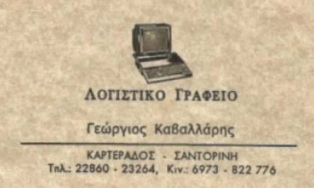 ΛΟΓΙΣΤΙΚΟ ΓΡΑΦΕΙΟ ΣΑΝΤΟΡΙΝΗ-ΚΑΒΑΛΛΑΡΗΣ ΓΕΩΡΓΙΟΣ