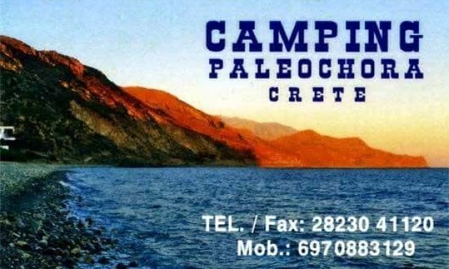 ΛΑΖΟΠΟΥΛAKH ΑΝΤΩΝΙΑ-CAMPING PALEOCHORA | ΚΑΜΠΙΝΓΚ | ΧΑΝΙΑ ΚΡΗΤΗΣ – ΠΑΛΑΙΟΧΩΡΑ