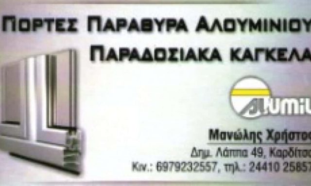 ΜΕΤΑΛΛΙΚΕΣ ΚΑΤΑΣΚΕΥΕΣ ΚΑΡΔΙΤΣΑ-ΜΑΝΩΛΗΣ ΧΡΗΣΤΟΣ