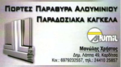 ΜΕΤΑΛΛΙΚΕΣ ΚΑΤΑΣΚΕΥΕΣ ΚΑΡΔΙΤΣΑ-ΜΑΝΩΛΗΣ ΧΡΗΣΤΟΣ