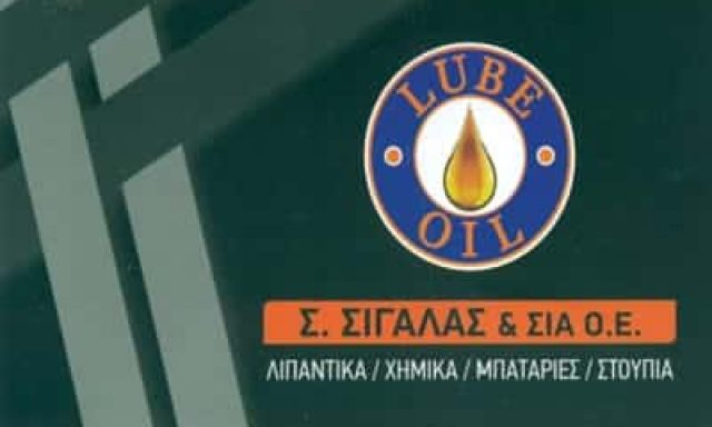 LUBE OIL-ΛΙΠΑΝΤΙΚΑ ΟΧΗΜΑΤΩΝ ΒΟΤΑΝΙΚΟΣ-ΣΙΓΑΛΑΣ ΣΠΥΡΙΔΩΝ