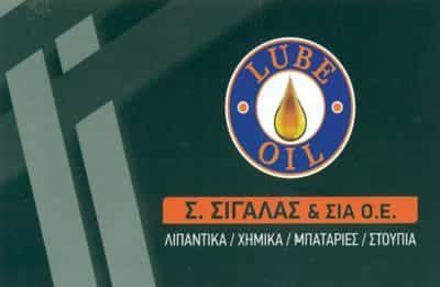 LUBE OIL-ΛΙΠΑΝΤΙΚΑ ΟΧΗΜΑΤΩΝ ΒΟΤΑΝΙΚΟΣ-ΣΙΓΑΛΑΣ ΣΠΥΡΙΔΩΝ