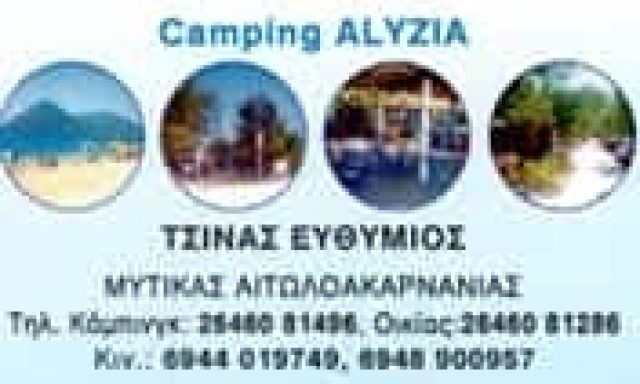 ΚΑΜΠΙΝΓΚ CAMPING ΟΡΓΑΝΩΜΕΝΟ ALYZIA ΜΥΤΙΚΑΣ ΠΑΛΑΙΟΒΑΡΚΑ