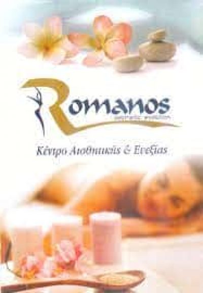 ROMANOS AESTHETIC EVOLUTION – ΡΩΜΑΝΟΣ ΔΗΜΗΤΡΙΟΣ – ΚΕΝΤΡΟ ΑΙΣΘΗΤΙΚΗΣ ΠΑΤΡΑ ΑΧΑΪΑΣ