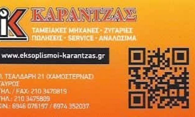 ΚΑΡΑΝΤΖΑΣ ΑΝΑΣΤΑΣΙΟΣ – ΤΑΜΕΙΑΚΕΣ ΜΗΧΑΝΕΣ – ΤΑΥΡΟΣ ΑΤΤΙΚΗ