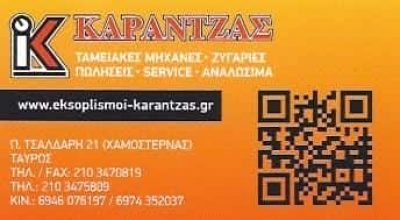 ΚΑΡΑΝΤΖΑΣ ΑΝΑΣΤΑΣΙΟΣ – ΤΑΜΕΙΑΚΕΣ ΜΗΧΑΝΕΣ – ΤΑΥΡΟΣ ΑΤΤΙΚΗ