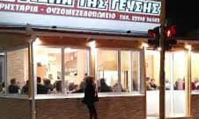ΚΑΤΣΟΜΗΤΡΟΣ ΒΑΣΙΛΕΙΟΣ – ΜΕΖΕΔΟΠΩΛΕΙΟ ΨΗΣΤΑΡΙΑ Η ΓΩΝΙΑ ΤΗΣ ΓΕΥΣΗΣ – ΛΑΜΙΑ ΦΘΙΩΤΙΔΑ