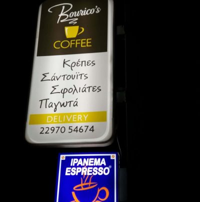 BOURICOS COFFEE – ΠΑΛΛΗΣ ΚΩΝΣΤΑΝΤΙΝΟΣ ΚΑΦΕΤΕΡΙΑ ΣΟΥΒΑΛΑ ΑΙΓΙΝΑ ΑΤΤΙΚΗ