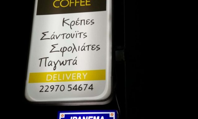 BOURICOS COFFEE – ΠΑΛΛΗΣ ΚΩΝΣΤΑΝΤΙΝΟΣ ΚΑΦΕΤΕΡΙΑ ΣΟΥΒΑΛΑ ΑΙΓΙΝΑ ΑΤΤΙΚΗ
